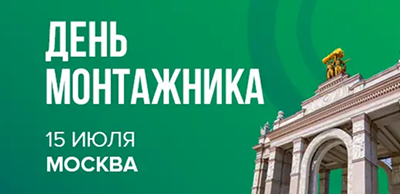 Ридан представит свои решения на «Дне монтажника» LUNDA (Лунда) в Москве